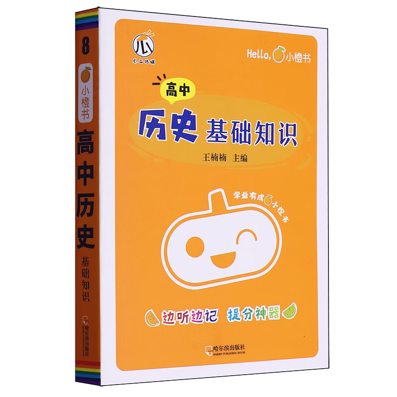 高中历史基础知识