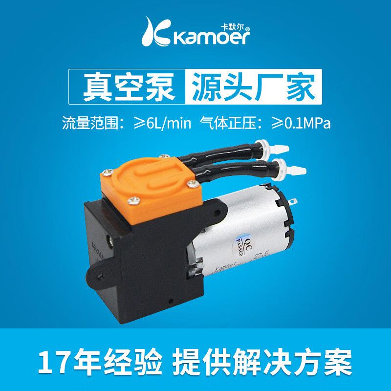 kamoerkvp300微型真空泵12v24v小型气体采样电动负压泵 kvp300-kk