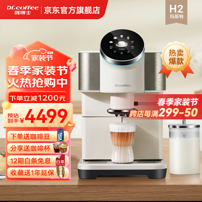 咖博士(Dr.coffee)咖啡机全自动家用意式咖啡机研磨一体机半自动一键萃取智能操作小型办公室玛斯特H2 白色