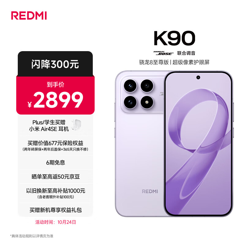 小米（MI） REDMI K90 骁龙®8至尊版 7100mAh大电池 青山护眼 浅紫色 12GB+512GB 红米5G手机