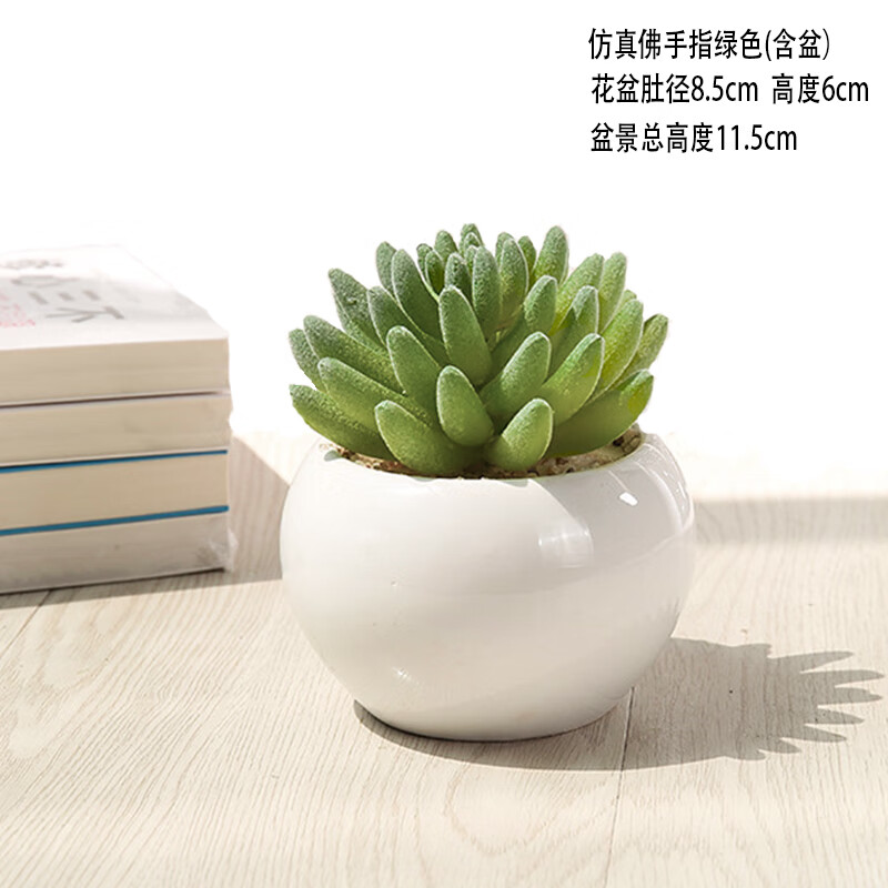 盆栽仙人掌家居装饰你办公室摆设假花多肉摆件 绿色佛手指 高端陶瓷盆