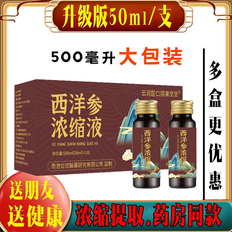 馨草纲目西洋参浓缩液原浆杨静推荐正品口服液调理黄金液独立包装 西洋参-文登原产地 西洋参浓缩液[50mlx30支]三盒