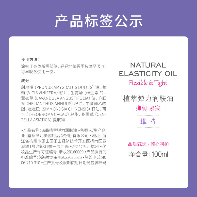 璧丽护肤品身体护理备孕妇女植萃弹力润肤紧致远离纹路按摩油100ml