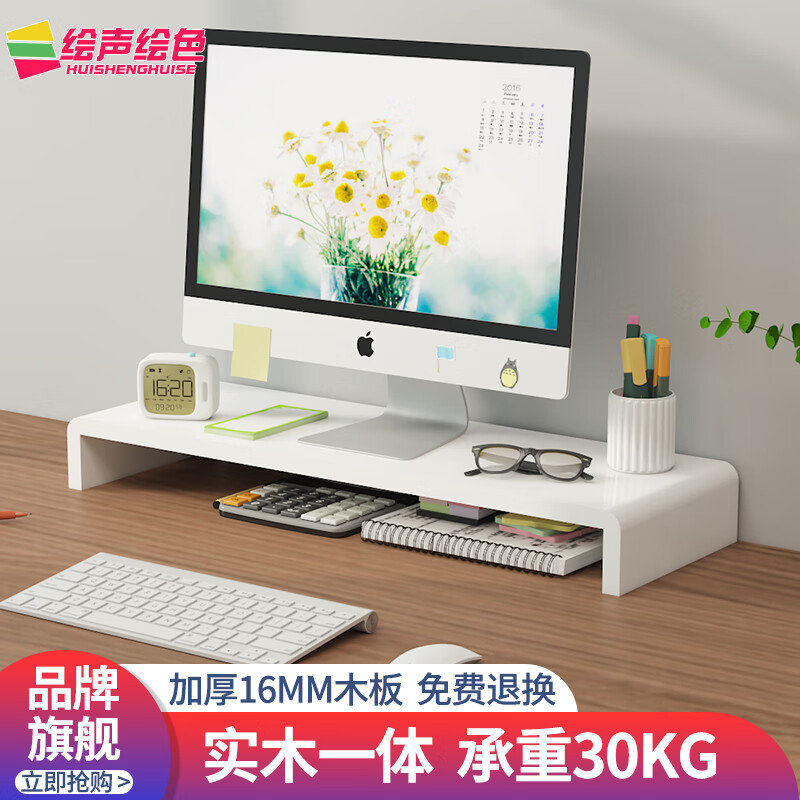 绘声绘色实木台式电脑增高架显示器屏幕支架垫高底座办公室桌面置物架收纳 实木一体成型免安装·白色