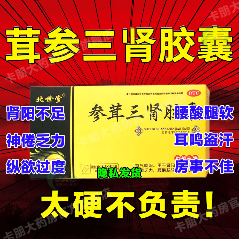 茸参益肾胶胶囊耳参益肾可选参茸三肾胶囊可搭早泄敏感射精硬度不够