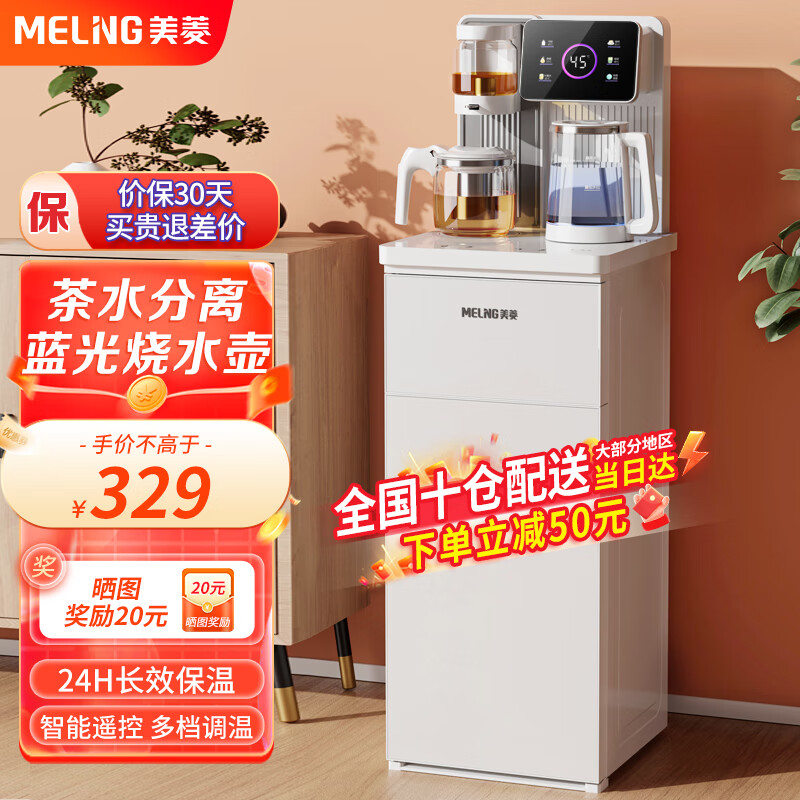 美菱（MeiLing）智能茶吧机家用下置水桶茶水分离全自动泡茶机遥控大屏温热型立式白色饮水机MY-C923 皎月白 温热型