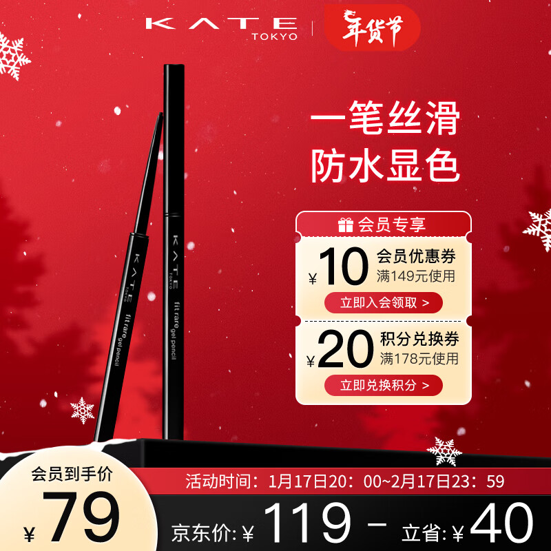 KATE凯朵凝色柔滑眼线胶笔纤细耐汗耐水BR-1棕色0.08g生日礼物接龙运
