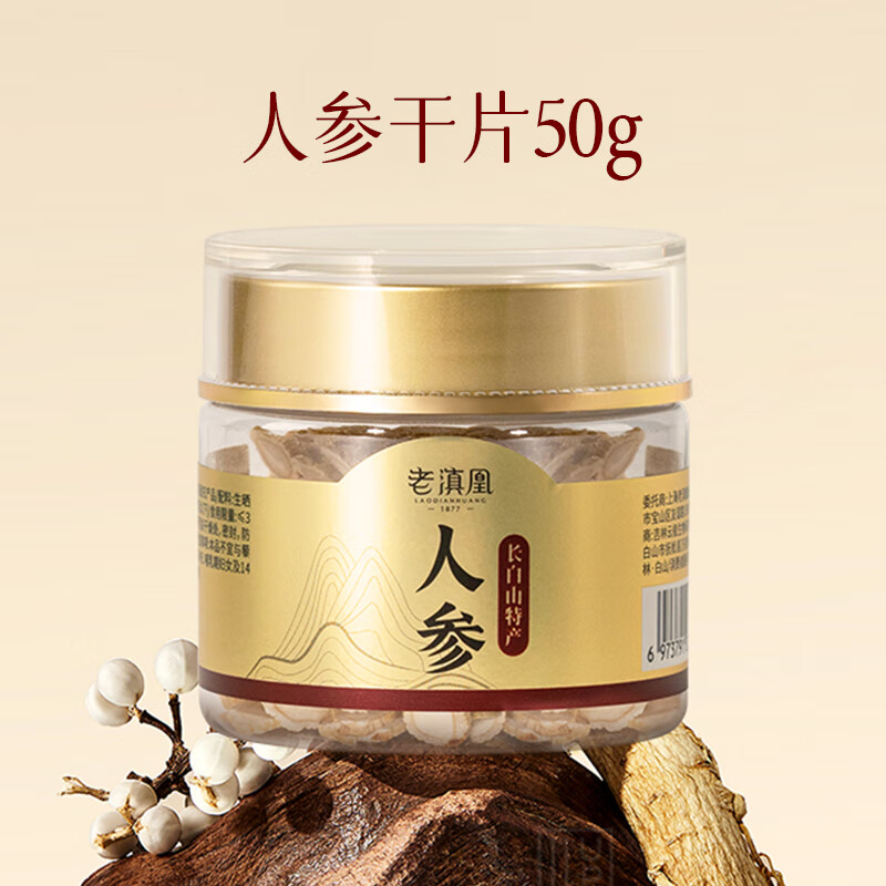 老滇凰人参片长白山人参切片干参生晒参片抚松人参