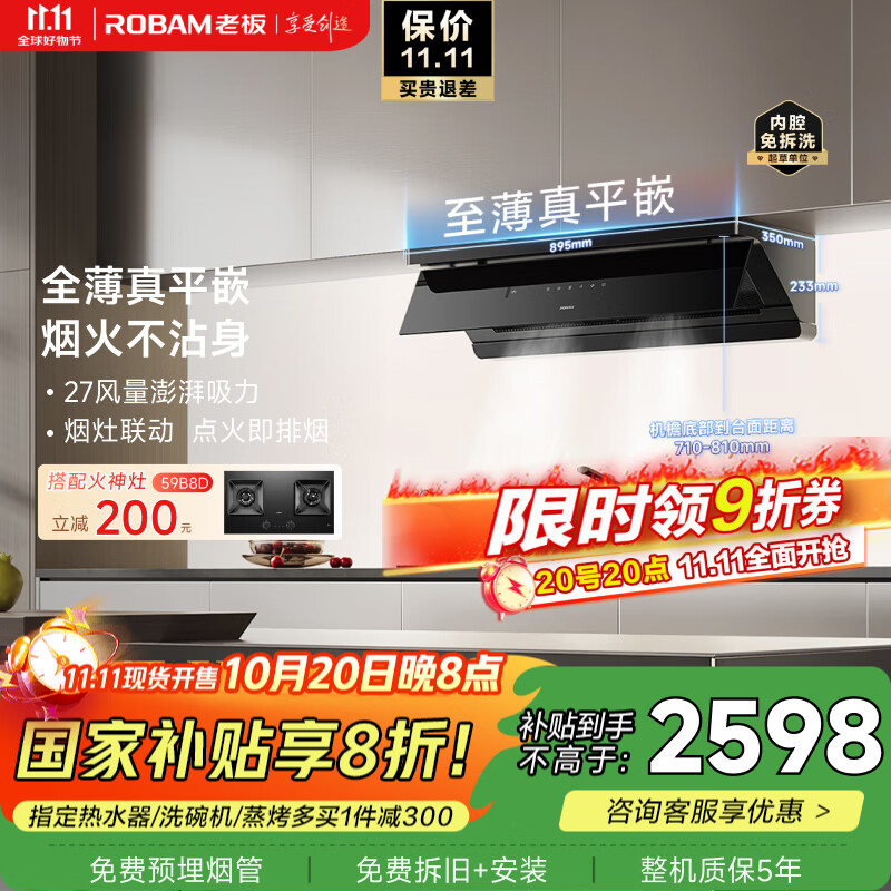 老板（Robam）【超薄平嵌小黑镜L3】抽吸排油烟机66X7-L3顶侧一体家用27大吸力烟灶联动一级能效可搭燃气灶