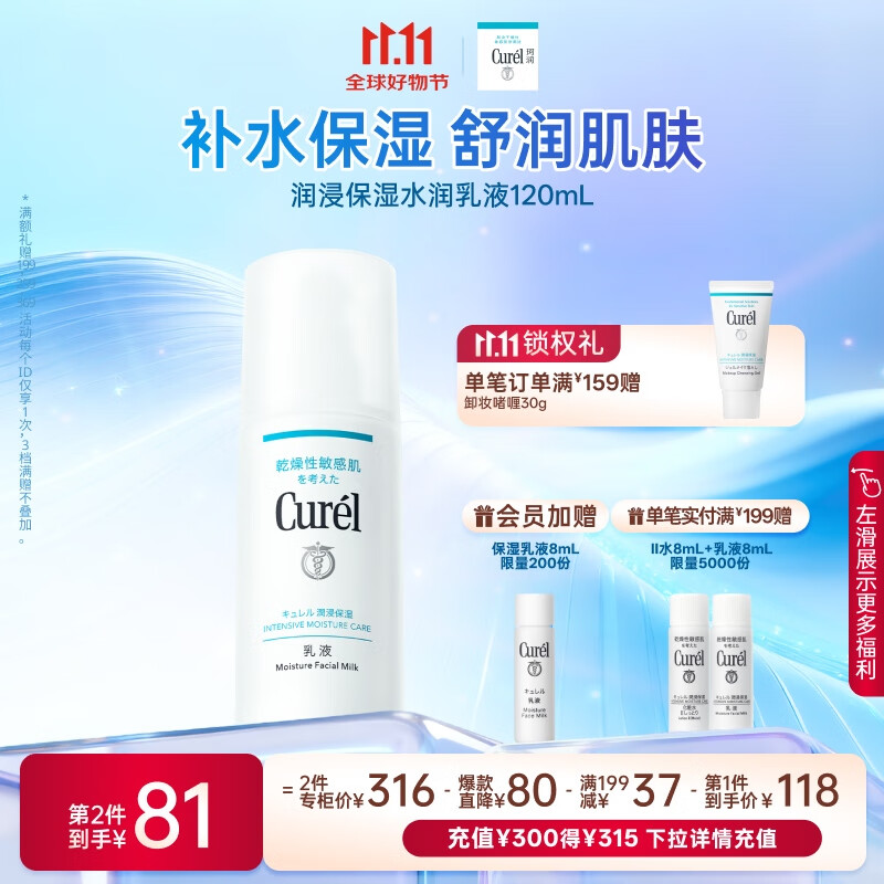 珂润（Curel）保湿水润乳液120ml 男女护肤品 敏感肌男女适用 成毅代言