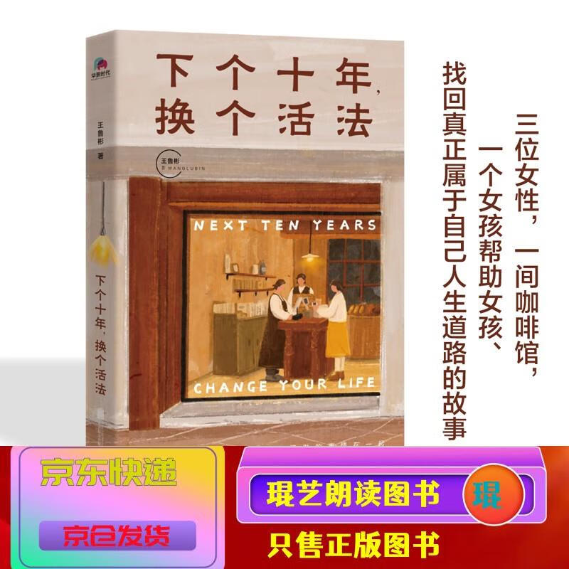 王鲁彬著 让每个人都找回真正属于自己的人生道路下个十年只和想做的