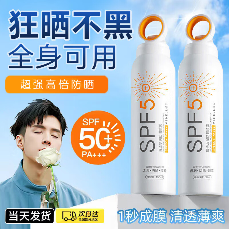 欧丽琦高倍防晒防晒喷雾防水防汗持久防紫外线50+防晒霜喷雾防晒霜身体 高倍防晒喷雾150ml
