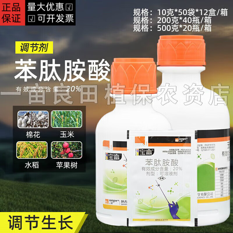 上格寶贏20%苯肽胺酸柑橘芒果保花保果促花芽分化調(diào)節(jié)劑農(nóng)藥 500克