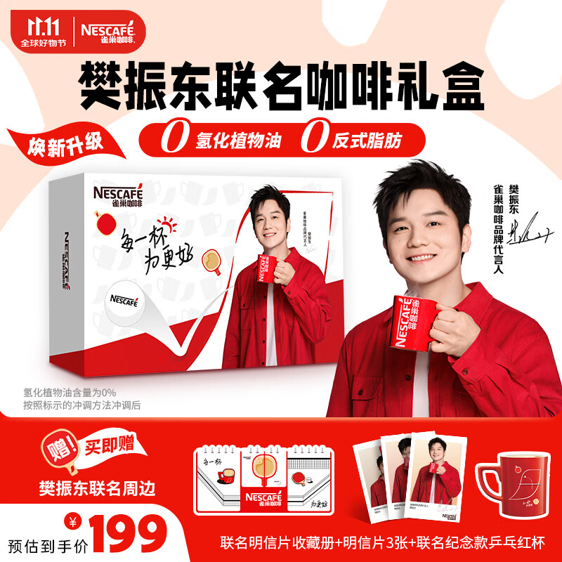雀巢（Nestle）【樊振东同款】雀巢咖啡1+2樊振东联名共创礼盒原味奶香特浓速溶