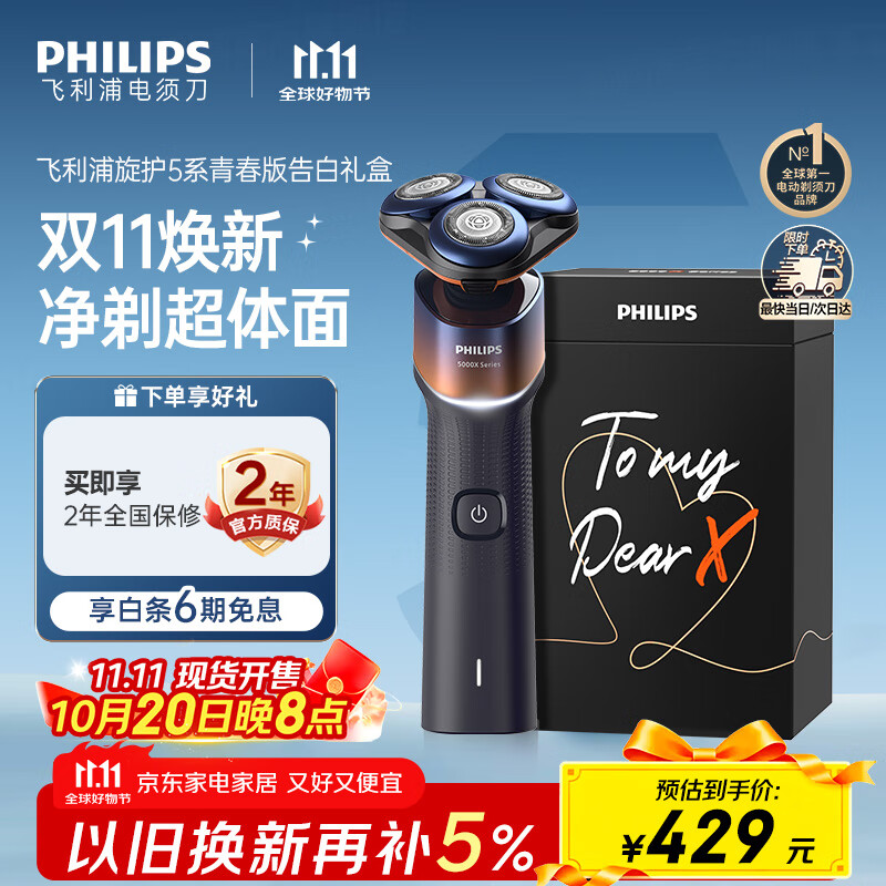 飞利浦（PHILIPS）【周杰伦推荐】电动剃须刀旋护5系青春版活力橙礼盒 SkinEase智能刮胡刀 生日礼物送老公 国