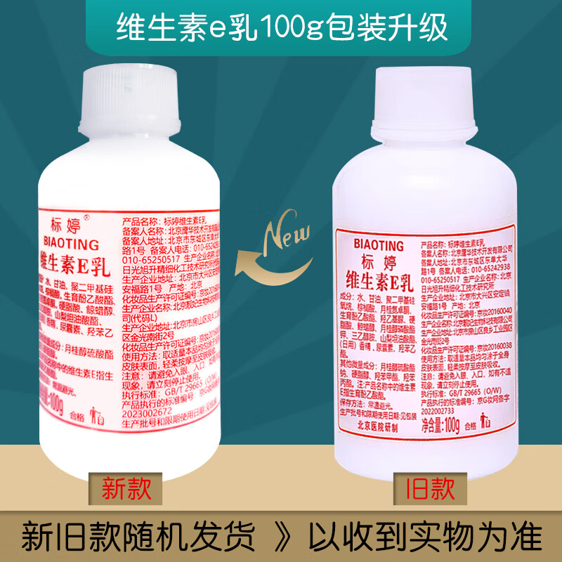 标婷维生素e乳保湿补水滋润干燥肌ve乳膏面霜身体乳润肤乳护手霜女男 维生素e乳拧盖100g*1瓶