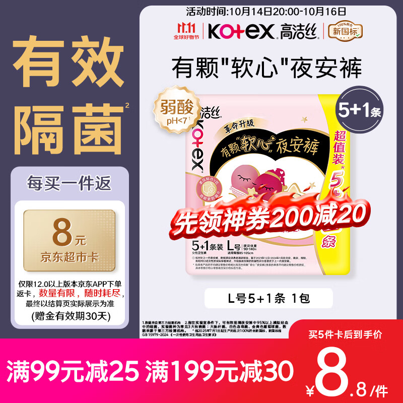高洁丝【有效隔菌】软心夜安裤L号6条100-140斤裤型卫生巾安心裤自营