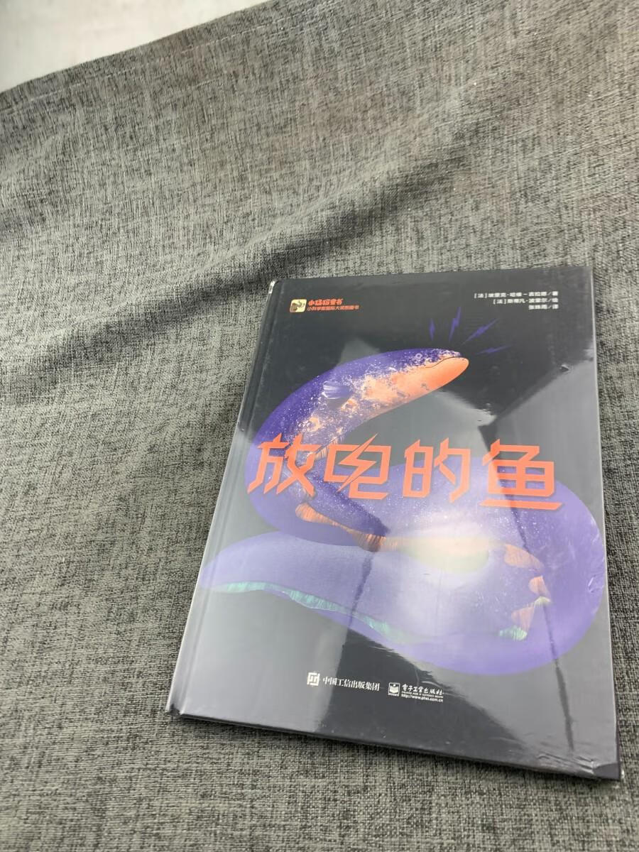 [二手9成新]放电的鱼