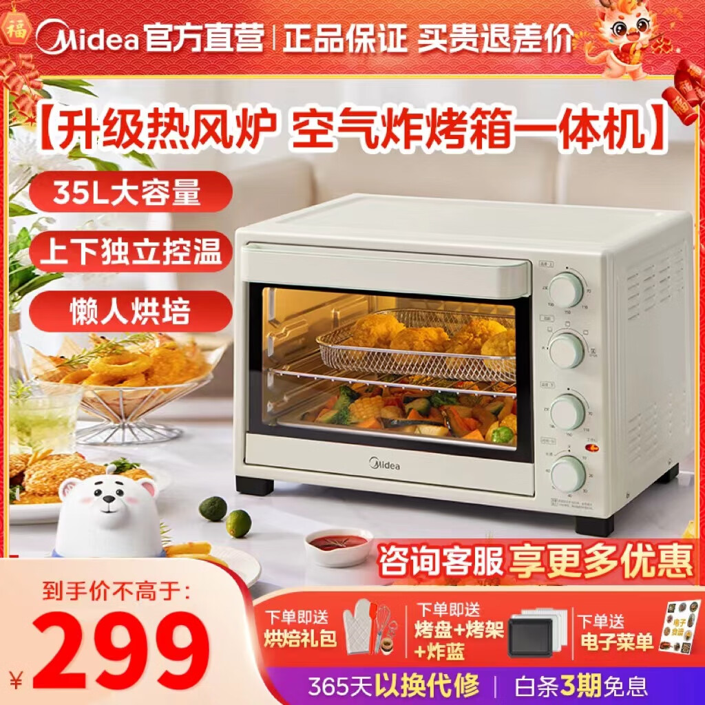 美的35L家用多功能空气炸锅电烤箱一体机 热风空气炸/独立控温/均匀烘烤PT3515 35L