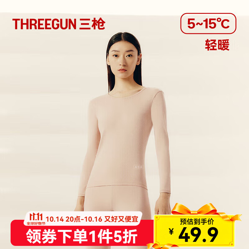 三枪（THREEGUN）秋衣秋裤男女情侣套装纯棉薄款轻暖抗静电保暖内衣吸汗透气 肤妃（女圆领） L