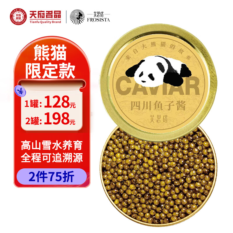 芙思塔 四川雅安鱼子酱熊猫限定版10g鲟鱼子酱年货鱼籽酱即食源头直发