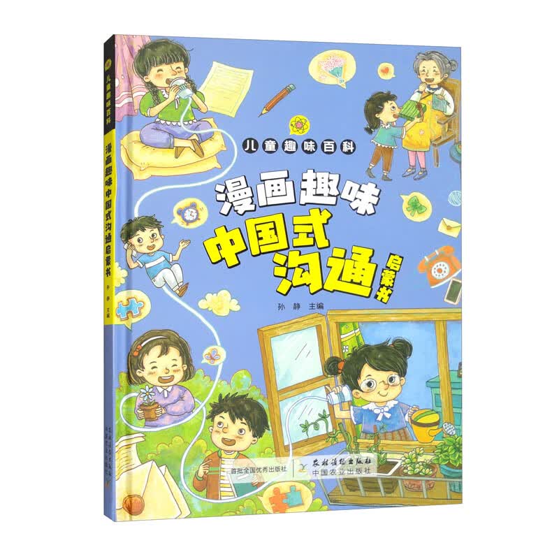 漫画趣味中国式沟通启蒙书