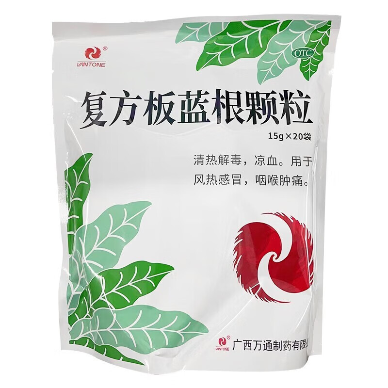 [万通] 复方板蓝根颗粒 15g*20袋/盒清热解毒 凉血,用于风热感冒 咽喉