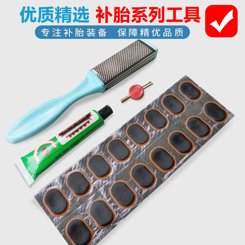 OEMG內(nèi)胎修補補丁補胎片補胎工具套裝自行車摩托電動車補胎膠膠片膠水 【小16片】+1只膠水+開絲+【精品銼】