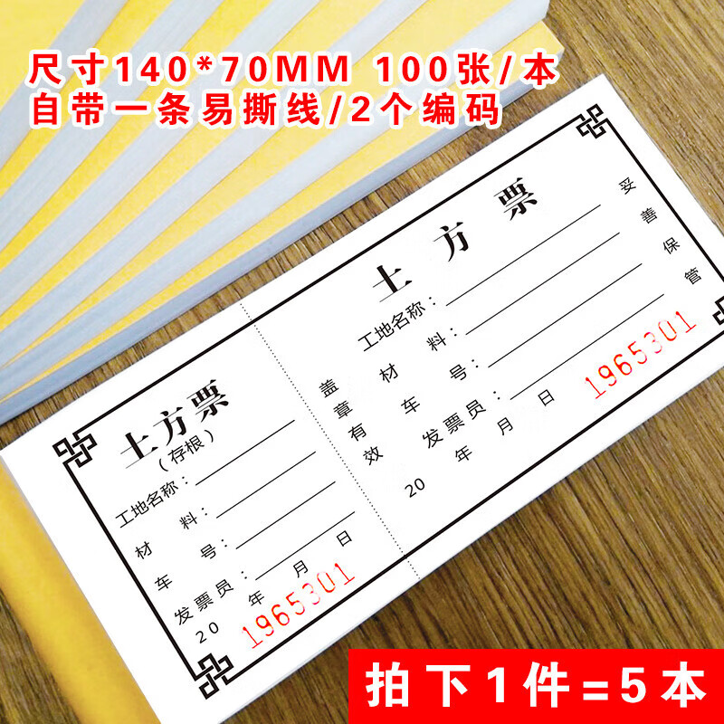 轩奕文具现货土方拉土运土倒土票运输渣土运卸土票车辆运输票据砂石倒
