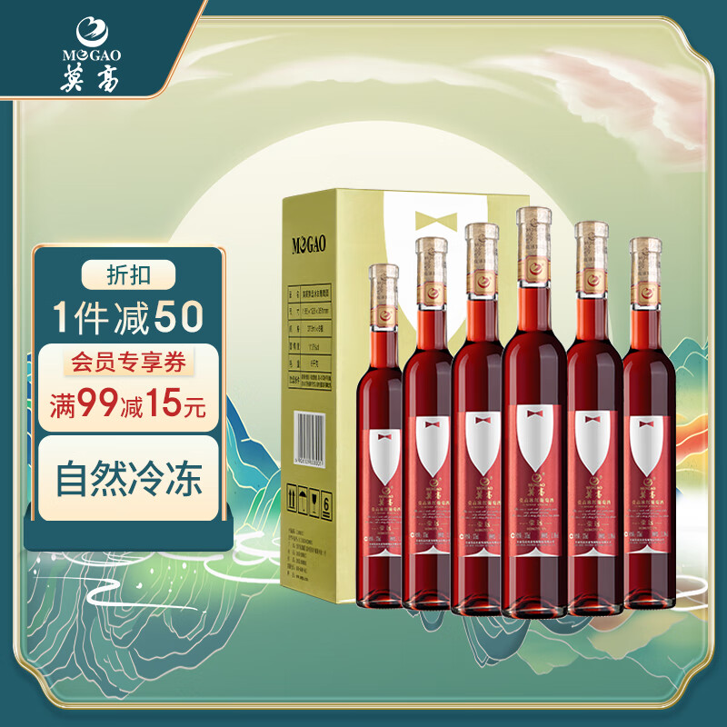 莫高（MOGAO）荣远冰酒冰葡萄酒冰红冰白红酒甜酒 375ml*6瓶冰红整箱