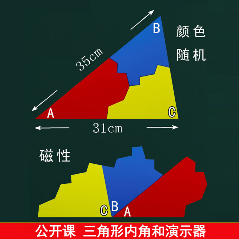 倾阑 几何图形教具初中 几何三角形内角和中位线面积平方差教具 撕拼
