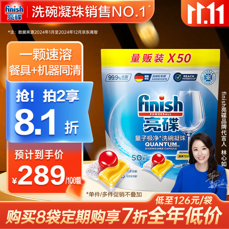 finish亮碟洗碗凝珠50颗 洗碗机洗涤剂洗碗粉洗碗块专用盐耗材定期购