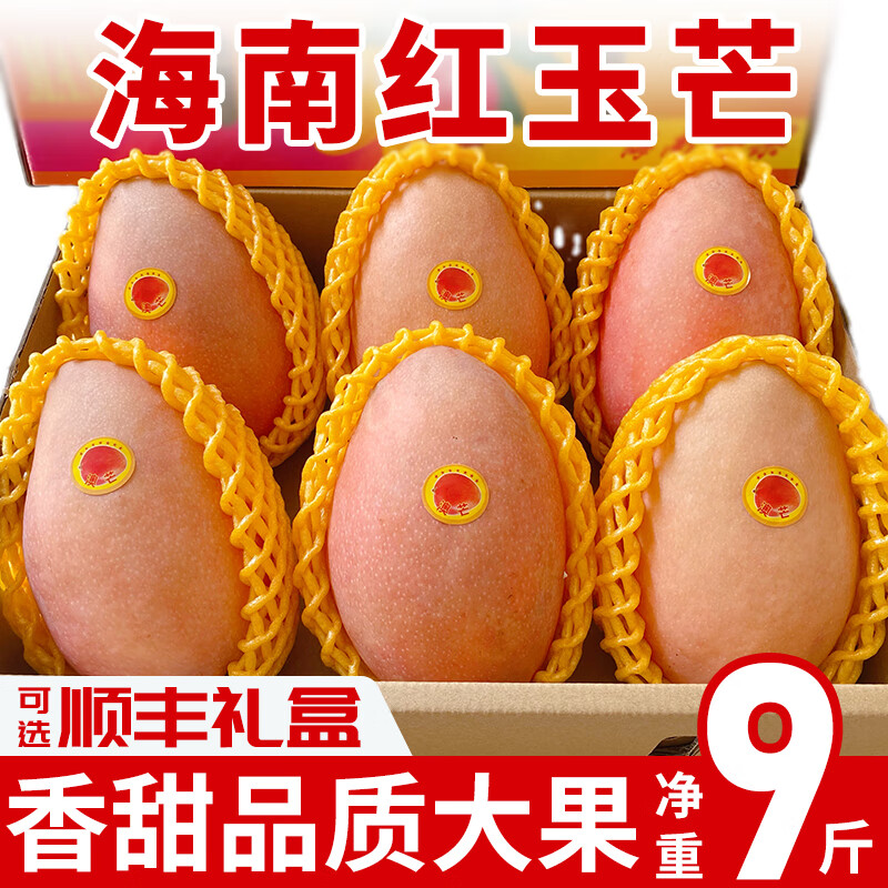 花农氏【顺丰】海南特产红玉芒三亚芒果玉文当季新鲜水果特大果粉红爱