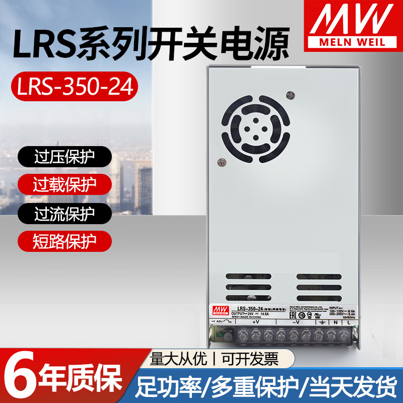 明纬LRS-350W开关电源24V5V12V36V48V220V转直流15V监控LED变压器 LRS-350-12 12V29A