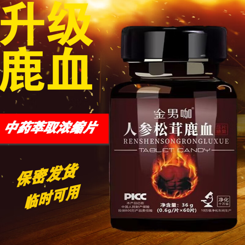 恩久爱鹿血片鹿血精片人参松茸鹿血片60粒 五盒巩固装