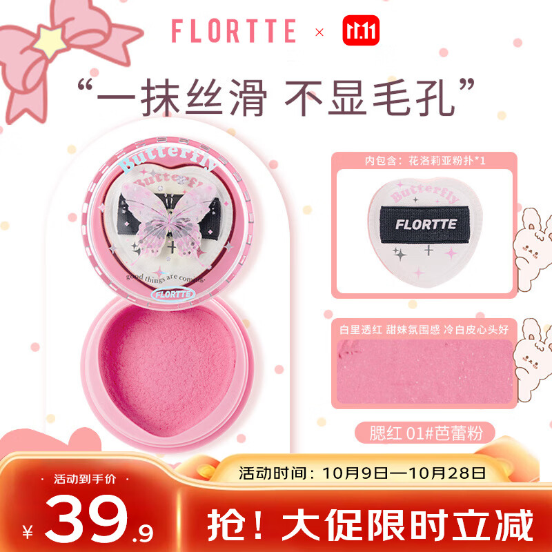 花洛莉亚（FLORTTE）空气感腮红膏多巴胺腮红细闪提亮修容01#芭蕾粉