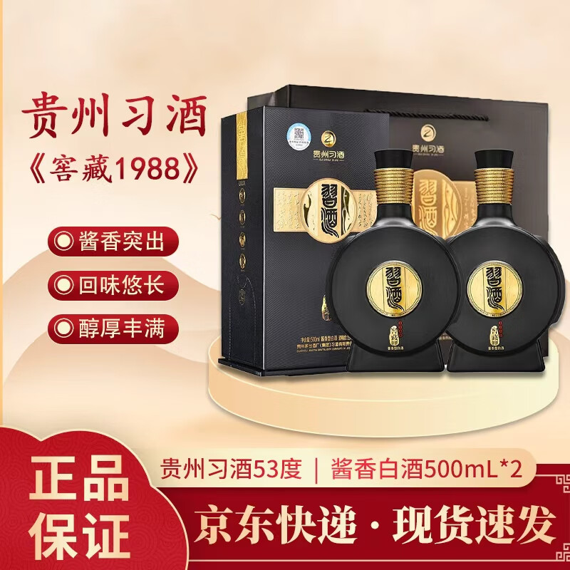 ϰƽѲ1988  53 ߶Ȱ׾ ղؼӹ Ͽ 53 500mL 2ƿ 1988 ˫ƿ 698Ԫ