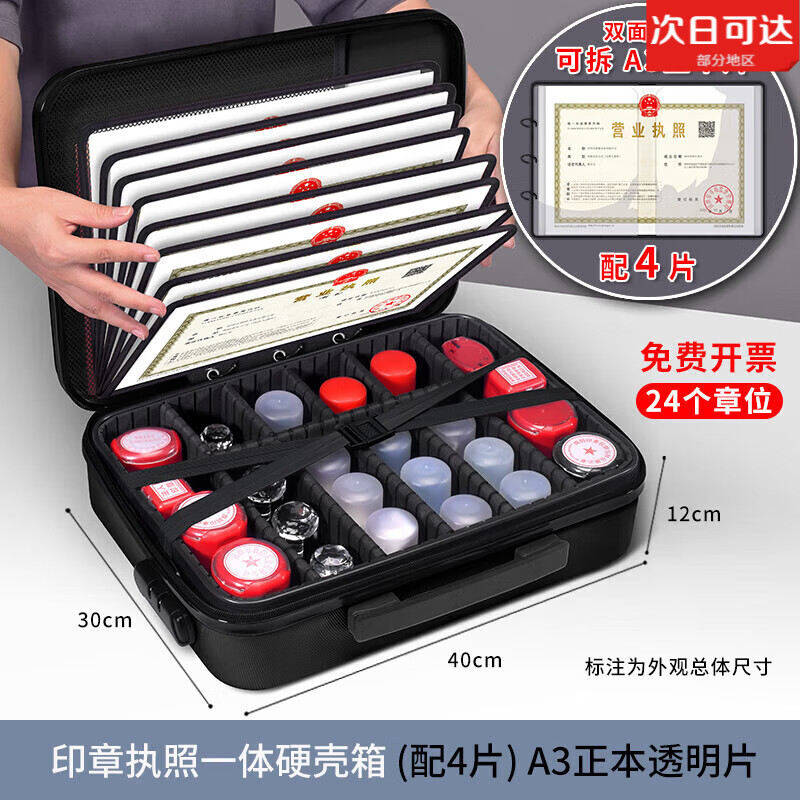 營業(yè)執(zhí)照印章收納盒公章盒公張印章收納箱印鑒章包印章執(zhí)照一體 印章執(zhí)照一體硬箱黑配4片A3透明