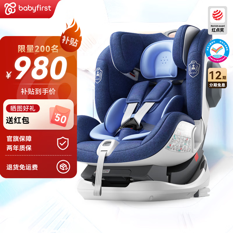 宝贝第一（Babyfirst） 汽车儿童安全座椅灵犀 ISOFIX接口 0-4-7岁正反向安装 幻影蓝红点款