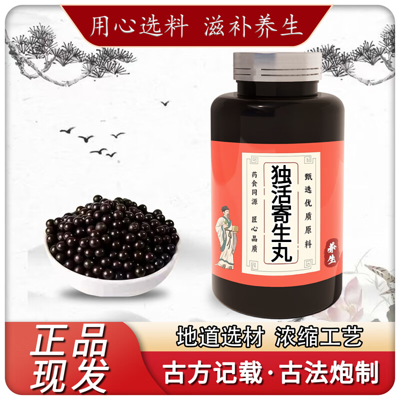 北京同仁堂独活寄生丸原料 (200克/瓶)大瓶装真材实料 精华萃取浓缩丸