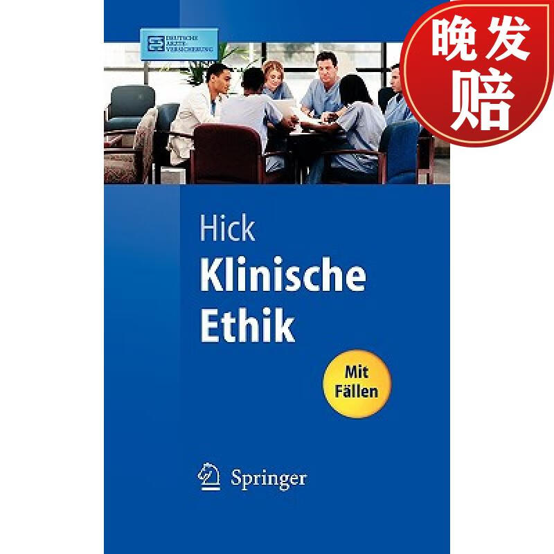 【4周达】klinische ethik