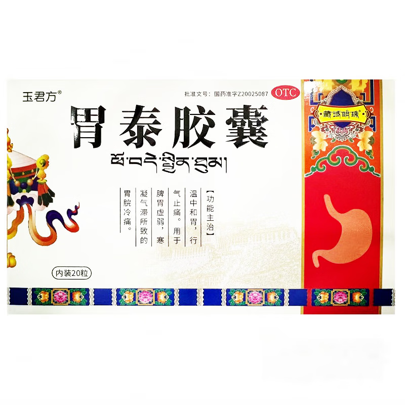[晶珠] 玉君方胃泰胶囊 0.