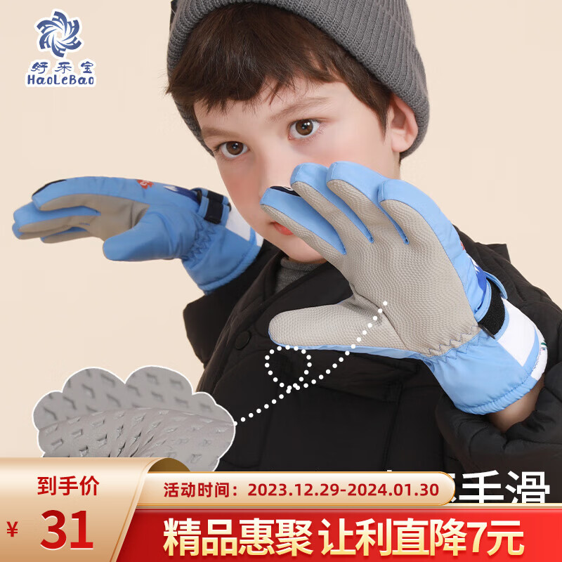 好乐宝（haolebao）儿童滑雪手套 5-12岁保暖冬季自行车骑行电动车加厚防寒玩雪 浅蓝