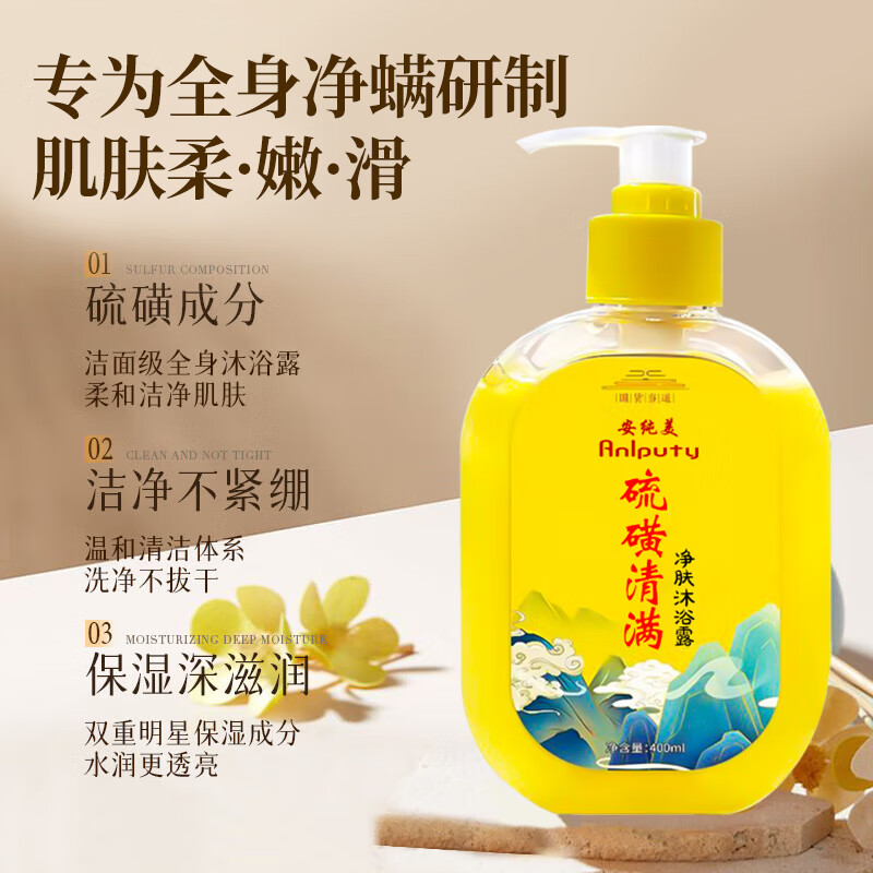 安纯美沐浴露清洁后背油腻粗糙痘痘鸡皮角质搓澡搓泥宝硫磺皂液体香皂 硫磺沐浴露*2瓶