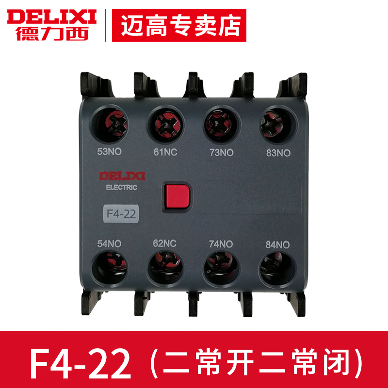 德力西电气交流接触器辅助触头组f4-22两常开两常闭F4-11CJX2触点LC1 F4-22