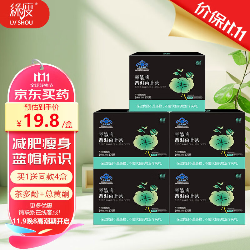 绿瘦（LVSHOU）减肥茶普洱荷叶茶瘦身男女通用减肚子排油（1盒装）【拍1发5】