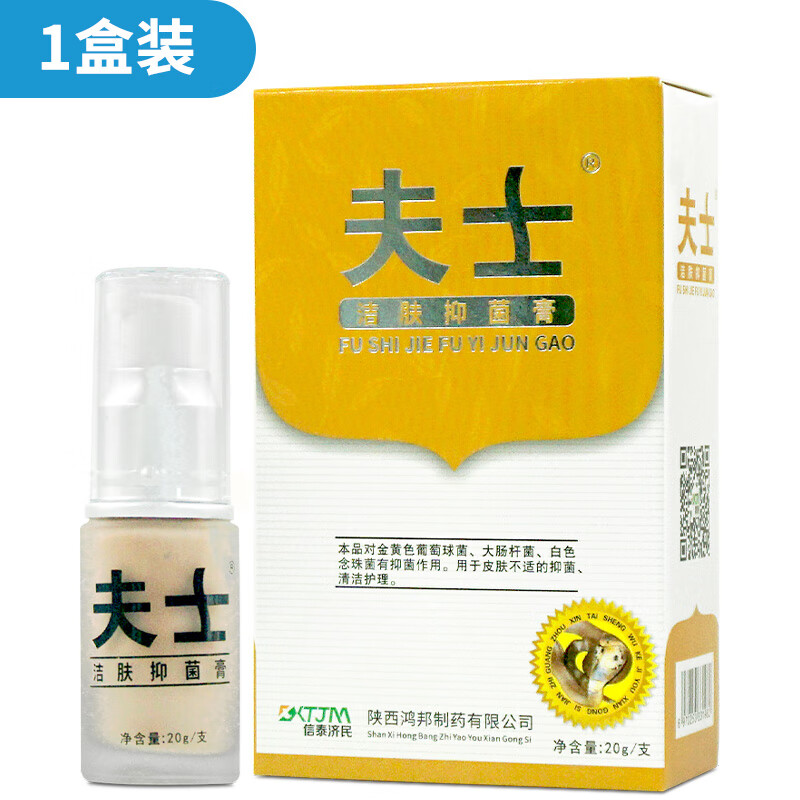 夫士洁肤抑菌膏20g皮肤外用止痒软膏原蛇毒蛋白酶洁肤抑菌膏 1盒装