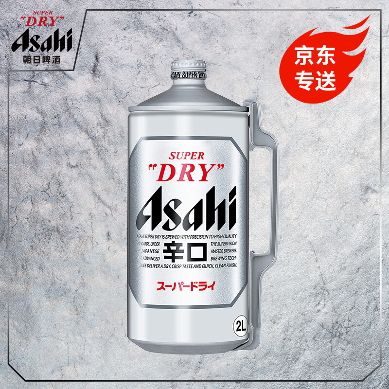Asahi朝日啤酒 超爽2L桶装 日本原装进口啤酒 黄啤 朝日 2L 1桶