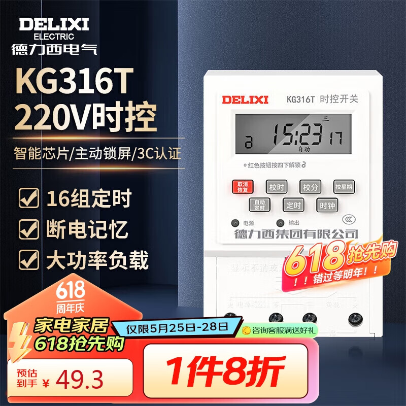 德力西电气时控开关定时器插座定时开关控制器 KG316T AC220V