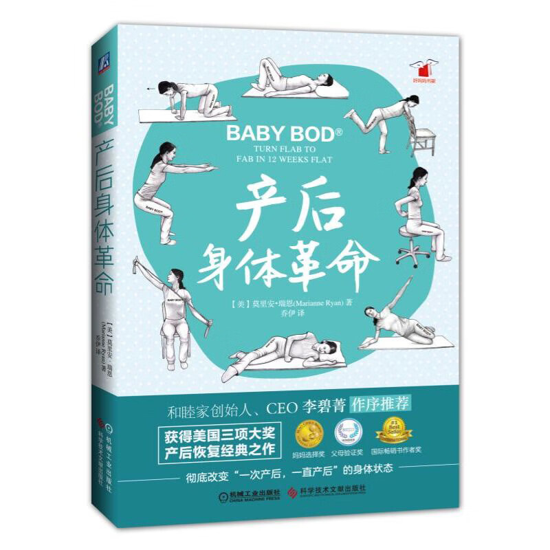 现货产后身体革命 产后身材体力恢复指南 产后康复书 孕产妇产后恢复